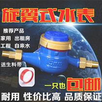 Household Ningbo water meter Tap water meter rotor type digital dry type wet type anti-freezing and anti-fog 4 points 6 points DN15