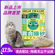 Love 6L natural tofu cat litter 1 5mm small particle mixed bentonite deodorization and dust-free 2 5kg