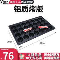 Octopus Meatball Machine baking tray octopus oven plate aluminum plate