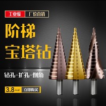 Pagoda drill perforated rig perforated steel ultra hard reaming tapered metal multifunctional stainless steel stepped drill