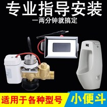 Urinal inductor solenoid control valve urine pocket infrared flusher switch valve faucet men's urine bucket durable