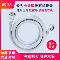  littleswan small swan fully automatic washing machine water inlet pipe universal original loading roller joint water soft