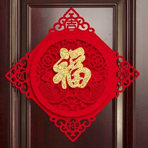Room door stereo forte with extra-large fu character red paper door with velvety cloth flocking New Year decorations home with indoor stickup