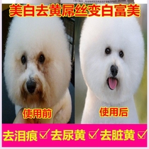Bleaching powder white white hair dyeing white bleach dyeing hair to remove tear marks hair beauty tear removal pet dog