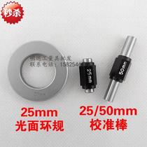 Caliper calibration 25mm50mm block outer diameter calibration ring 25mm calibration inner diameter micrometer rod gauge