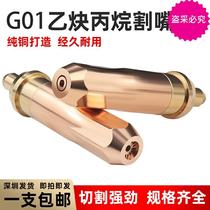 Gas cutting gun nozzle GB G01-30-100-300 Acetylene gas propane cutting nozzle Shooting suction cutting gun accessories ring