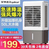 Rongshida air conditioning fan cooling fan household small water cooling air conditioning industrial air cooler commercial super wind