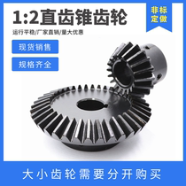1 to 2 bevel gear spur bevel gear 1 mold 1 5 Mold 2 mold 90 degree bevel gear carbon steel hard tooth surface