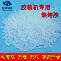 Hot melt adhesive particles automatic wireless glue machine binding machine bidding documents books environmental protection transparent Hot Melt Adhesive