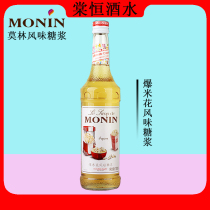Morin MONIN popcorn flavor syrup glass bottle 700ml coffee cocktail juice drink
