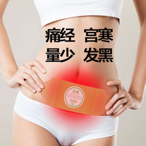 Wormwood paste warm palace flagship store Moxibustion paste Tong Ren Tang motherwort aunt period weight loss thin belly