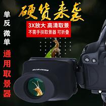 GGS Fetch Viewfinder Magnifier Micro Single Counter Camera Eyepatch Canon 6D2 6D2 5D4 80D 5D3 D850 A7R2 3 A7R2 A7R2 A7R2