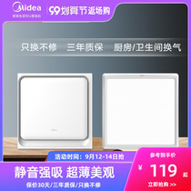 Midea exhaust fan integrated ceiling toilet kitchen lighting ventilation fan ceiling embedded household 30x30