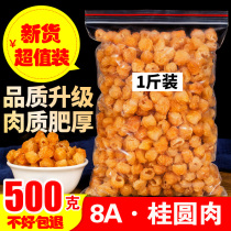 50 grams of longan meat seedless longan meat lantern meat large grains edible soaked water health tea with red dates and wolfberry