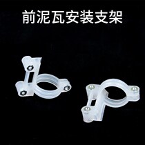 Electric motorcycle front fender bracket mud tile holder Universal retrofit front damping snapback water retaining plate holder