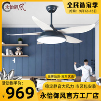 Yongyi Yufeng modern simple invisible fan lamp dining room living room electric fan lamp household variable frequency silent ceiling fan lamp