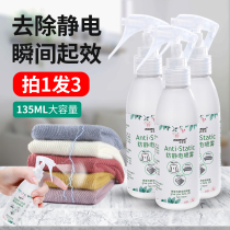 Anti-static artifact clothing anti-static softener human body car anti-static spray anti-static long-lasting anti-static