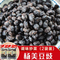 Yangmei Douchi 150g * 2 bags Yangmei Ancient Town Guangxi Nanning Old Friends Powder Douchi Ingredients Original Black Bean Douchi