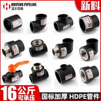 PE pipe fittings joint repair section Hot melt 50 water pipe inside and outside the wire ball valve Three-way direct elbow shut-off valve Daquan