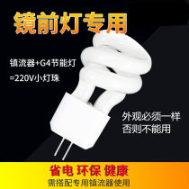 Mirror front lamp bubble G4 small spiral energy-saving lamp aisle lamp bead double pin fluorescent energy-saving lamp 2-pin small bulb