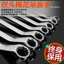 Plum blossom wrench dual-purpose wrench double-head plum wrench glasses handle tool set 8-10-13-14-17