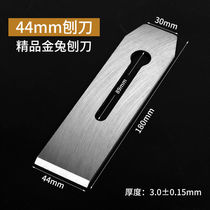 Golden rabbit woodworking planer blade 44 alloy pressure planing blade Planer planing planing plane Carpenter wooden steel planer