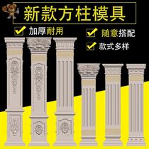 Spot mold column arch plate hot cylindrical wooden mold w column cement housing outer chamber column European style Rome o
