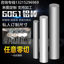 6061T6 solid 5052 Aluminum bar 6063 bright aluminum bar processing custom rolling flower 7075 hard alloy round bar