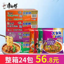 Master Kong instant noodles big food bag braised spicy old Altar 5 flavor mix and match 24 bags of instant noodles whole box