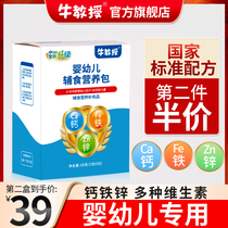 Calcium iron and zinc Infant food supplement nutrition package National standard Baby baby children calcium iron and zinc Vitamin AD