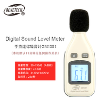 Standard wisdom GM1351 digital noise meter noise decibel meter environmental sound level detection indoor and outdoor use