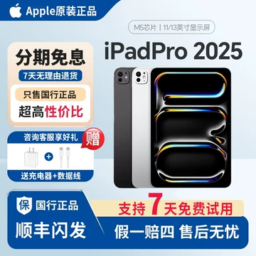 11英寸iPadPro国行-11英寸iPadPro国行促销价格、11英寸iPadPro国行品牌