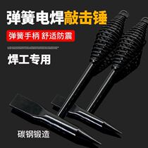 Welding hammer electric welding medicine leather hammer electric welding hammer electric welding hammer integrated electro-welded slag small hammer hand custard rusting rust