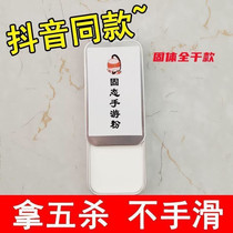 Hand Tour Cream Finger WARHEAD King Glory Eat Chicken Hero League Game Anti-Sweat Fingertip Hand Speed Powder Solid Hand Cruise Powder