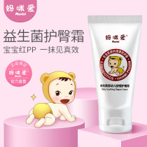 Mammy love probiotic baby buttock cream newborn buttock cream anti Red Ass Baby PP le childrens butt cream