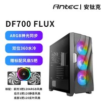 Antiac DF700 FLUX patented ATX mid-tower water-cooled side through desktop computer main case ARGB Shenguang synchronous send 5 fans