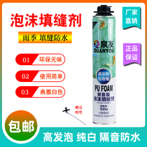 Foam door and window caulking polyurethane waterproof sealing foaming agent expansion caulking filling agent foam filling