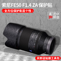 Suitable for Sony FE50 F1 4 ZA lens protection adhesive film 50-1 4 Cai Division Carbon fiber sticker full package 3M digital camera screen decoration protection adhesive diy custom shell film fit