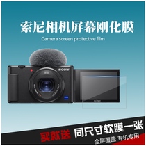 Sony micro single camera tempered film Black card ZVE10 rx100m7 ZV1A7Ca6400 A7M3 screen film