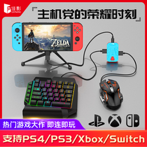 Jiaying master game console keyboard and mouse converter PS4 PS5 switch xbox one X S Wilderness Dartman Call of duty Zelda keyboard and mouse