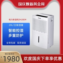 Gree dehumidifier household low noise DH20EM indoor dryer dehumidifier small dryer moisture resistant machine