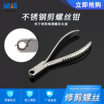 Stainless steel scissors metal screw pliers glasses pliers tool pliers sunglasses repair tools pliers accessories frameless glasses frame