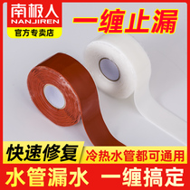 Antarctic ppr water pipe plugging tape waterproof glue leak repair artifact pvc sewer pipe cast iron leak repair glue