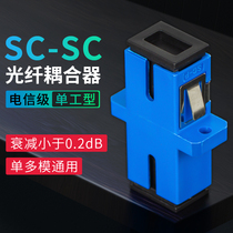 Pengdi optical fiber coupler SC Port simplex flange LC adapter FC adapter boutique network coupling SC fc square mouth round lc flange lc flange lc coupler LC to SC telecom class