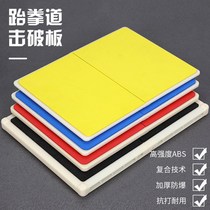 Taekwondo Boards Break Boards Children Practice Kicking Boards Performance Boards Repeated Training Equipment Test Special Foot Boards