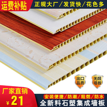 Integrated wall panel stone plastic protection wall panel waterproof and flame retardant decorative wall skirt quick fit suspended ceiling buckle plate background wall bamboo wood fiber