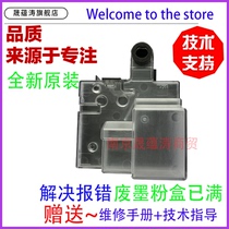 Applicable to the original Samsung CLT-W506 waste powder box Samsung CLP-680ND waste powder collection box 6260ND 506 waste powder collector waste powder bin recycler ink