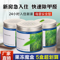 New house decoration intelligent formaldehyde removal color jelly box decomposition formaldehyde purification air formaldehyde scavenger Anding