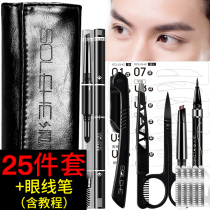 Mens eyebrow set beginner Eyebrow Pencil Waterproof sweat-proof natural black special eyebrow knife eyebrow powder makeup