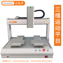 Small ball three-dimensional industrial fully automated motion platform Dispensing machine Screw machine Soldering machine 3D printer base